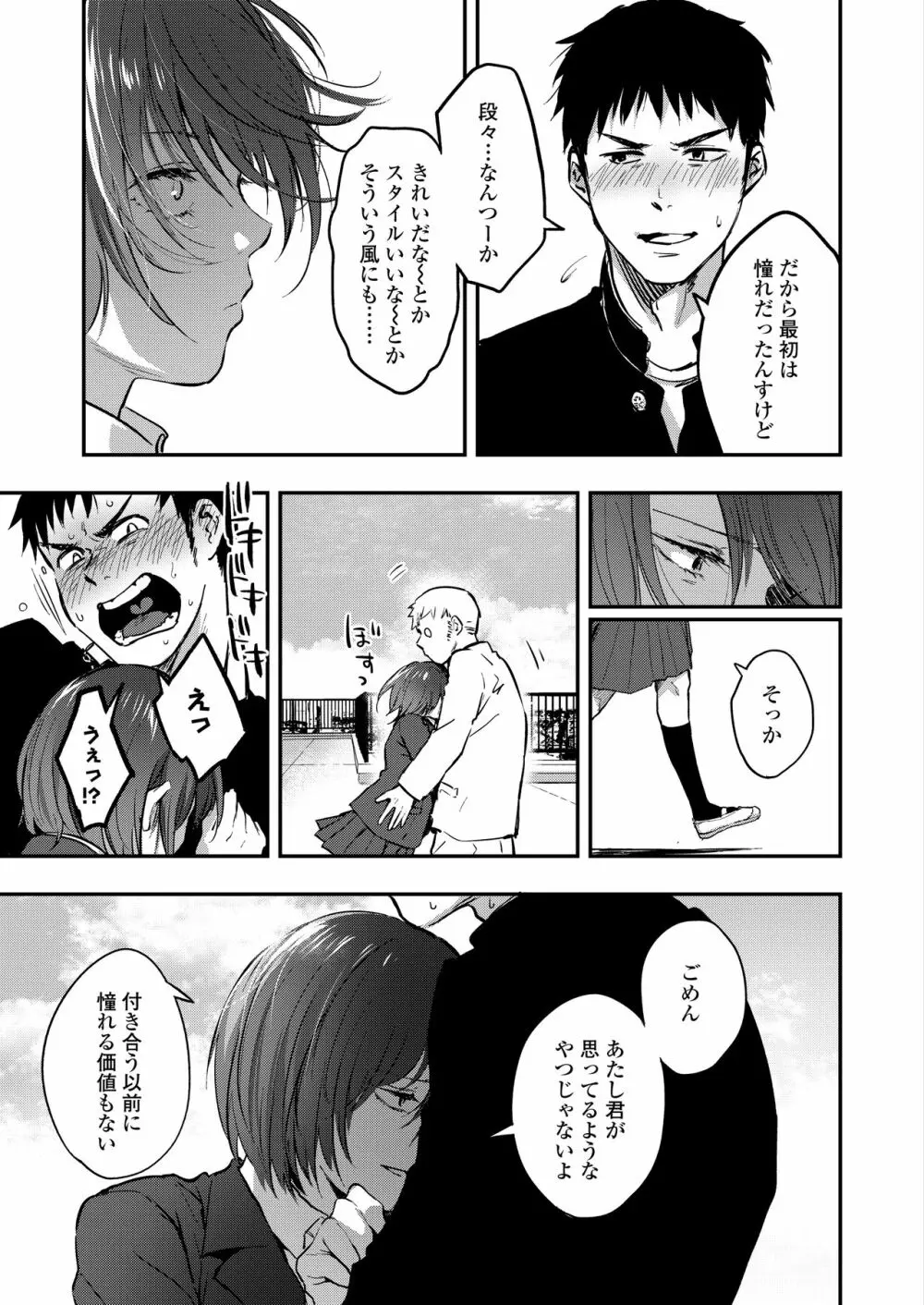 COMIC アオハ 2020 秋 Page.35