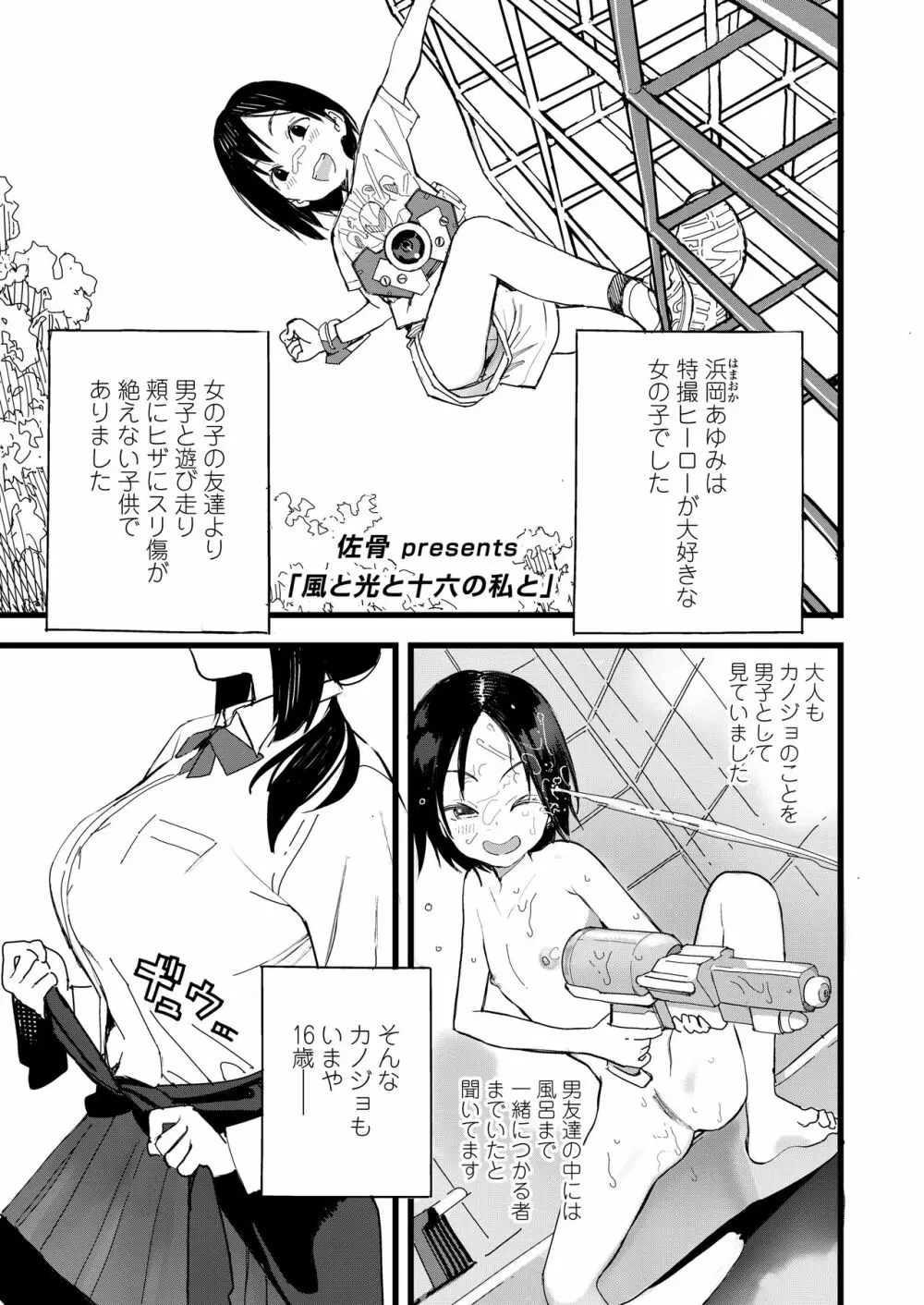 COMIC アオハ 2020 秋 Page.367