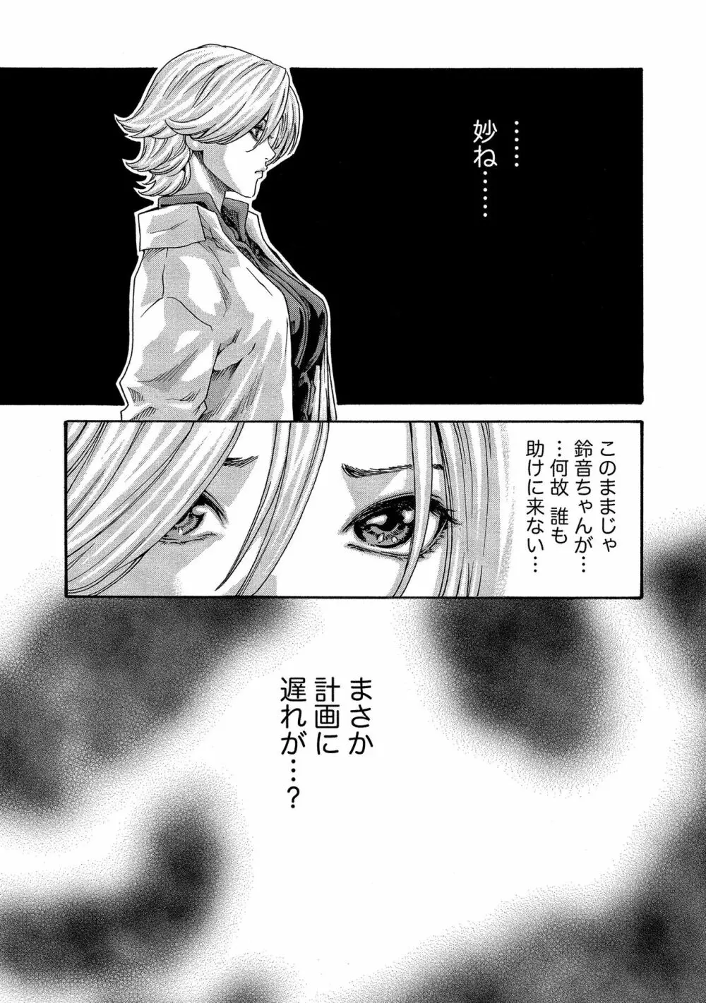 寄性獣医・鈴音 11 Page.129