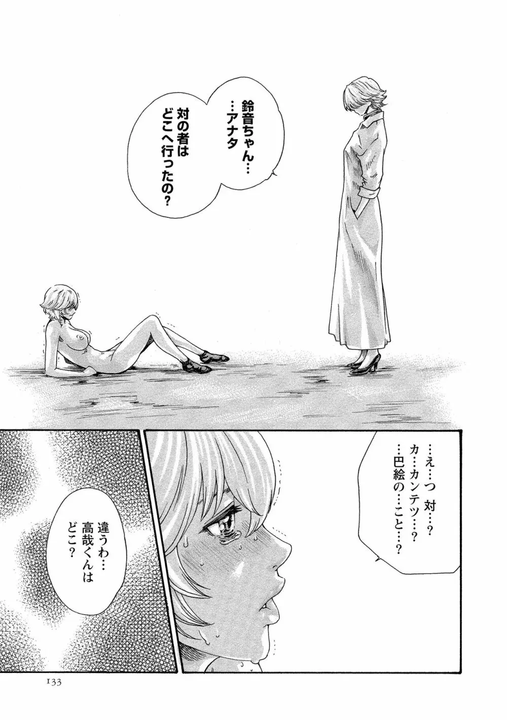 寄性獣医・鈴音 11 Page.133