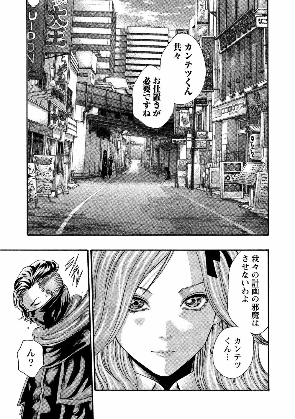 寄性獣医・鈴音 11 Page.137