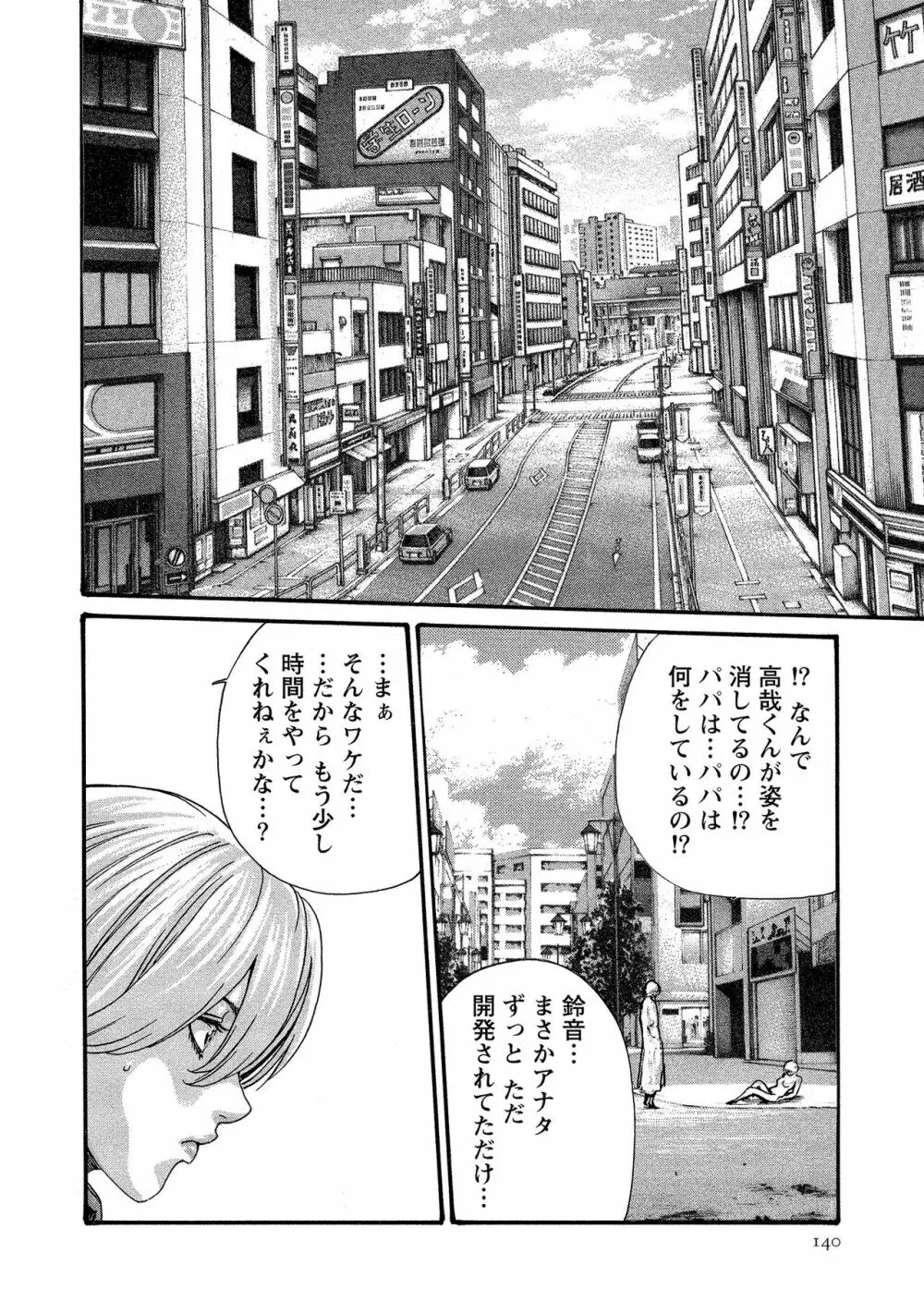 寄性獣医・鈴音 11 Page.140