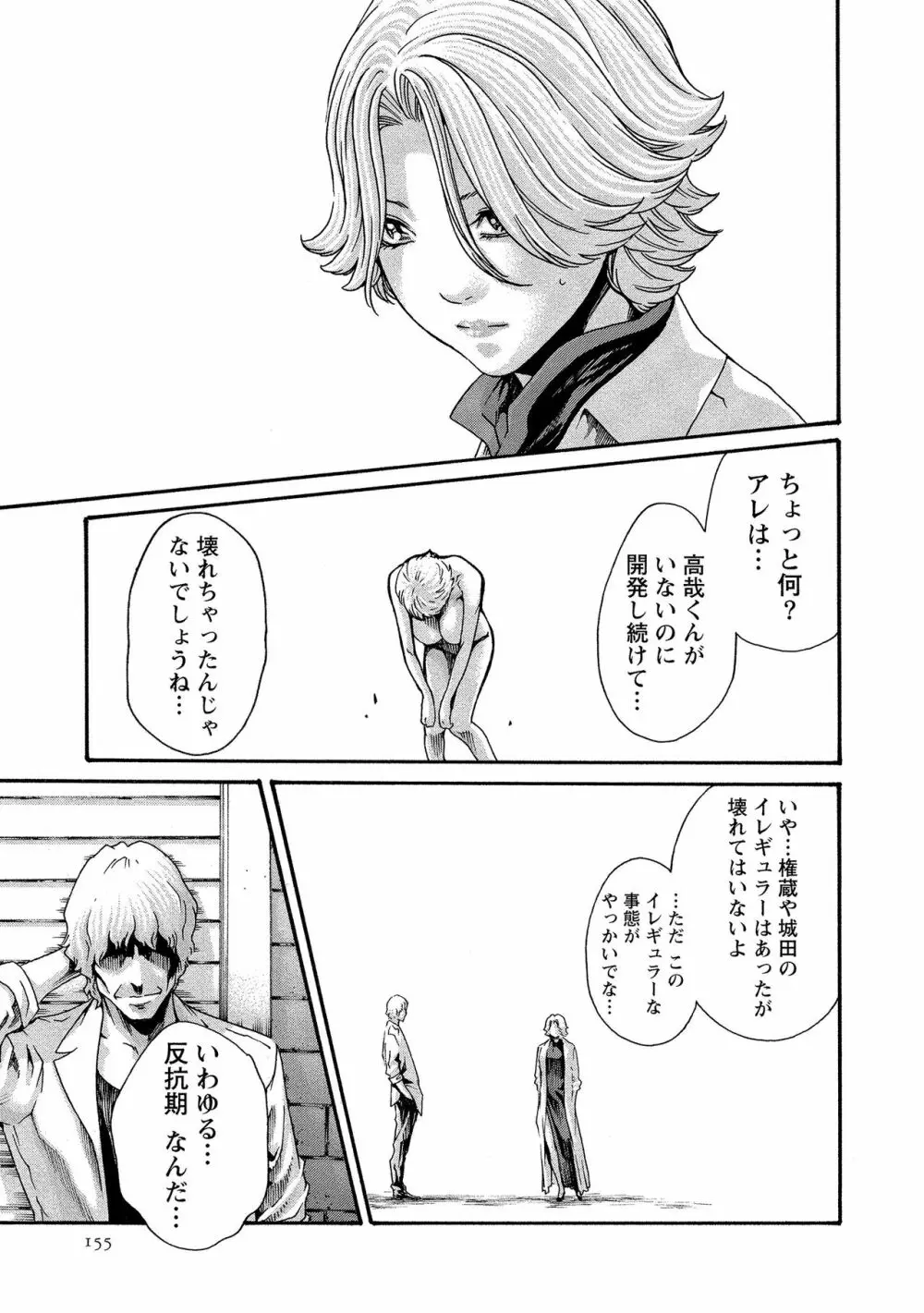 寄性獣医・鈴音 11 Page.155