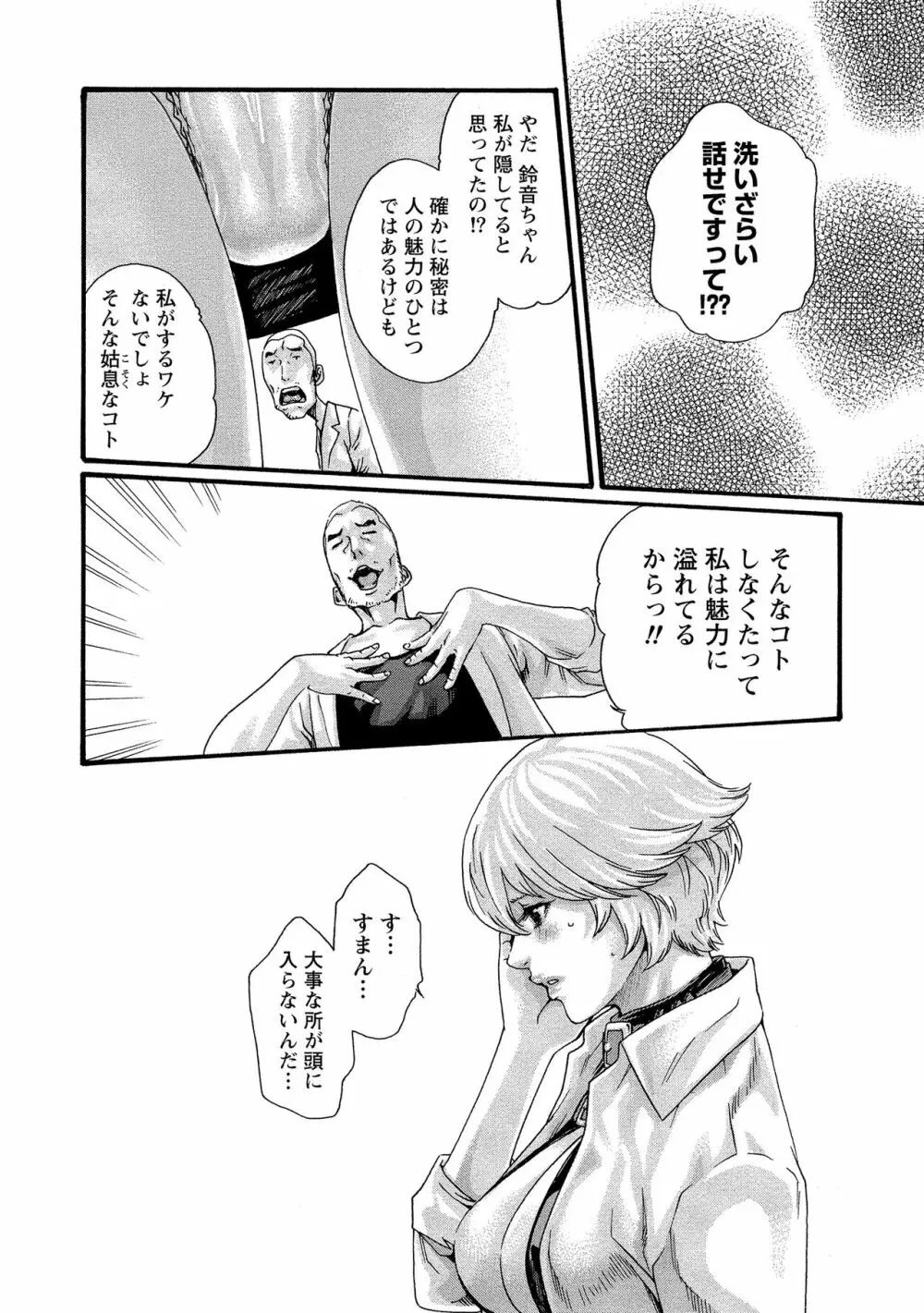 寄性獣医・鈴音 11 Page.26