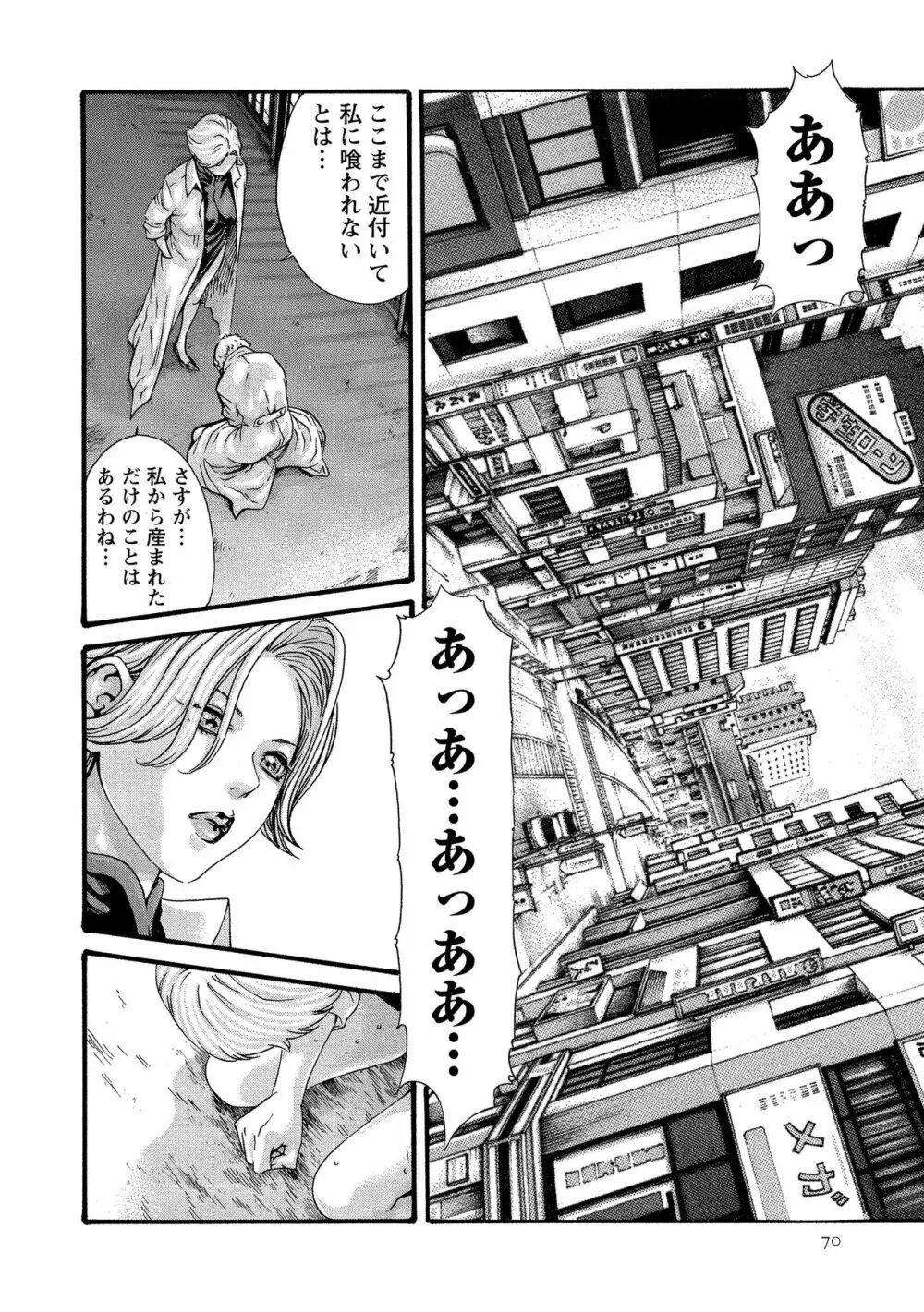 寄性獣医・鈴音 11 Page.70