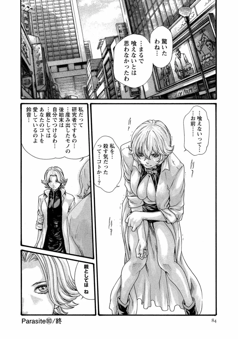 寄性獣医・鈴音 11 Page.84