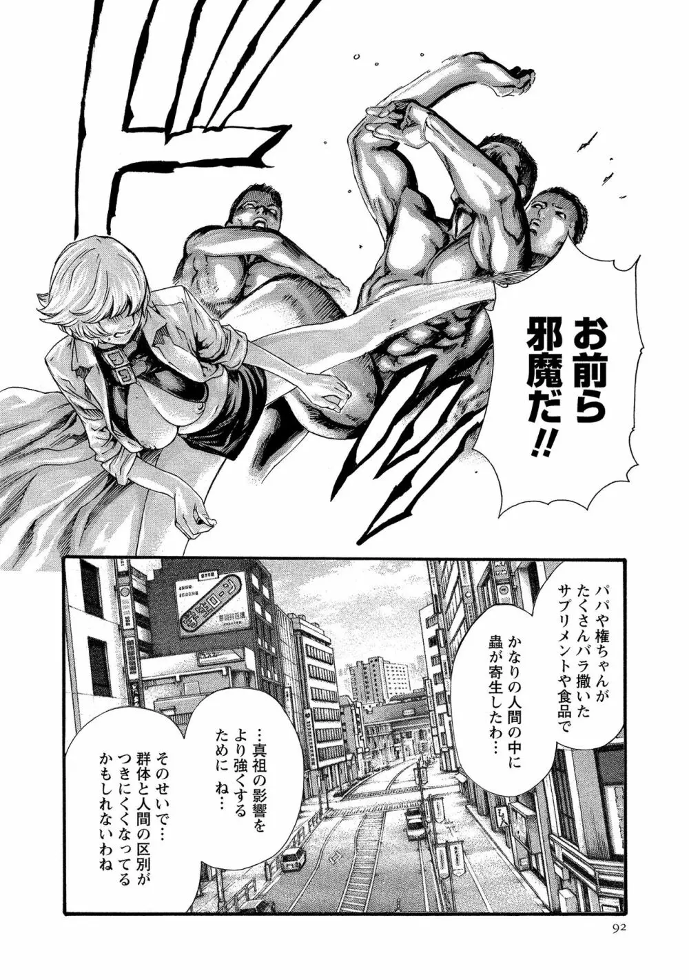 寄性獣医・鈴音 11 Page.92