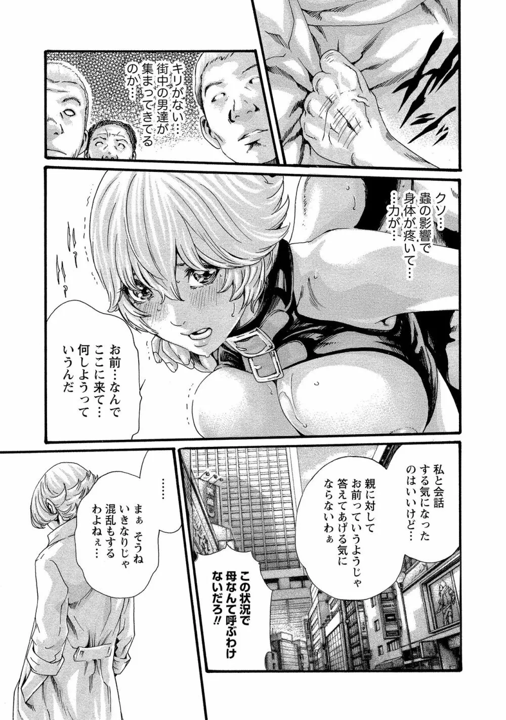 寄性獣医・鈴音 11 Page.93