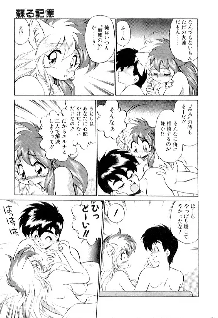 夢で逢えたら3 Page.103