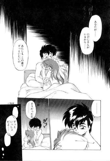 夢で逢えたら3 Page.105