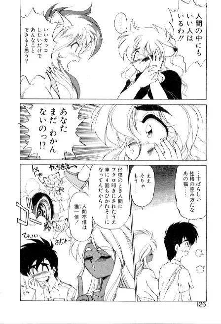 夢で逢えたら3 Page.126