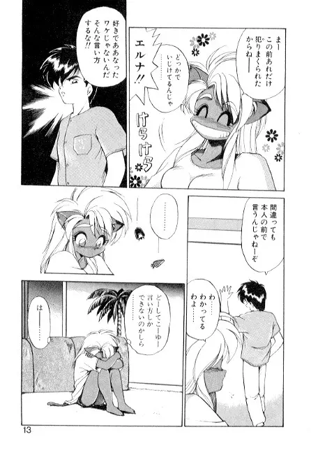 夢で逢えたら3 Page.13