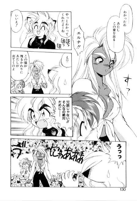 夢で逢えたら3 Page.130