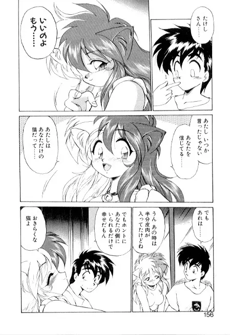 夢で逢えたら3 Page.156