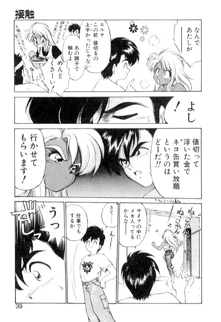 夢で逢えたら3 Page.39