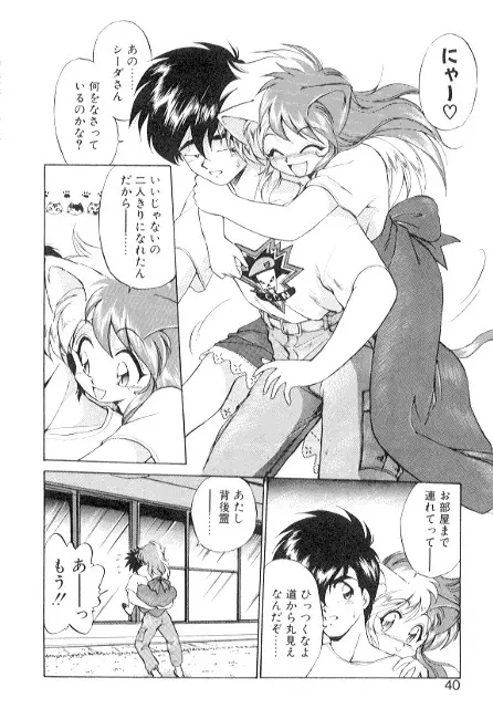 夢で逢えたら3 Page.40