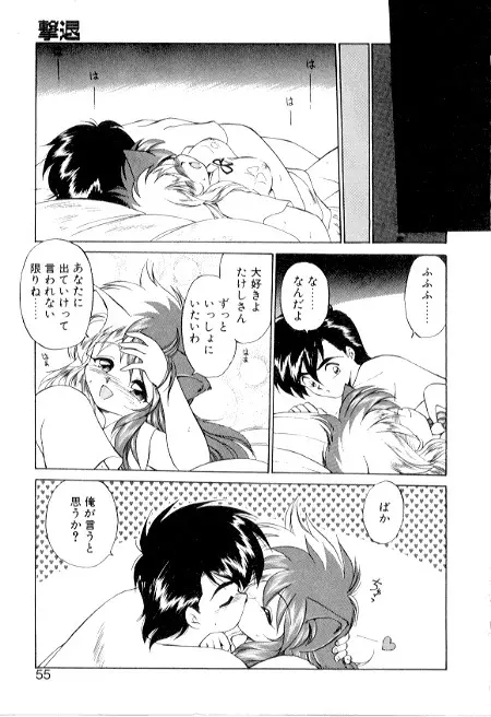 夢で逢えたら3 Page.55