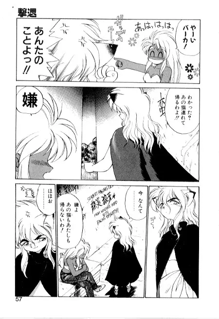 夢で逢えたら3 Page.57