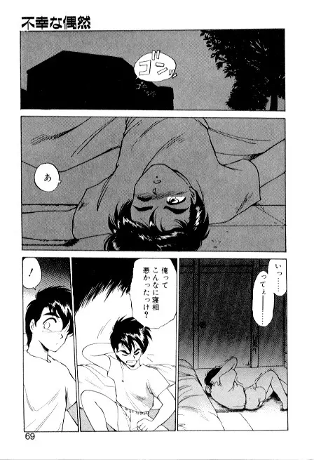 夢で逢えたら3 Page.69