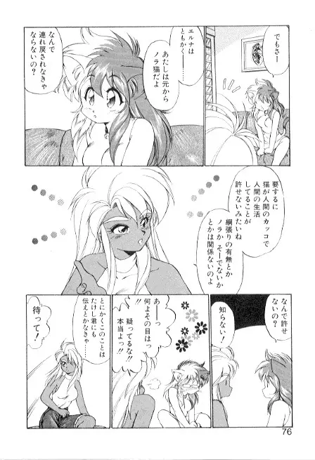 夢で逢えたら3 Page.76