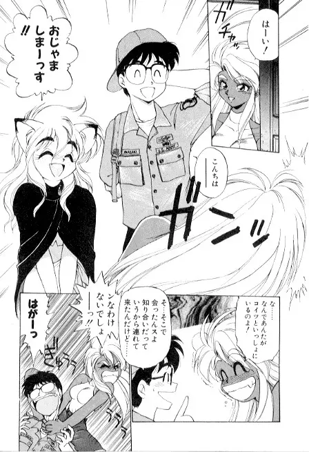 夢で逢えたら3 Page.79