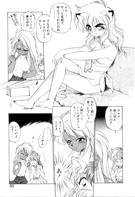 夢で逢えたら3 Page.83