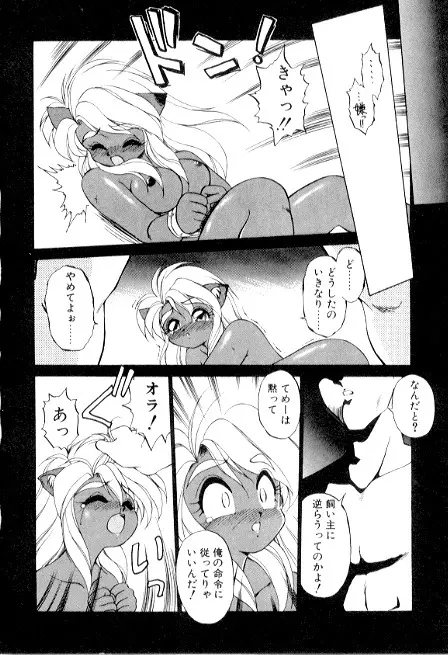 夢で逢えたら3 Page.90