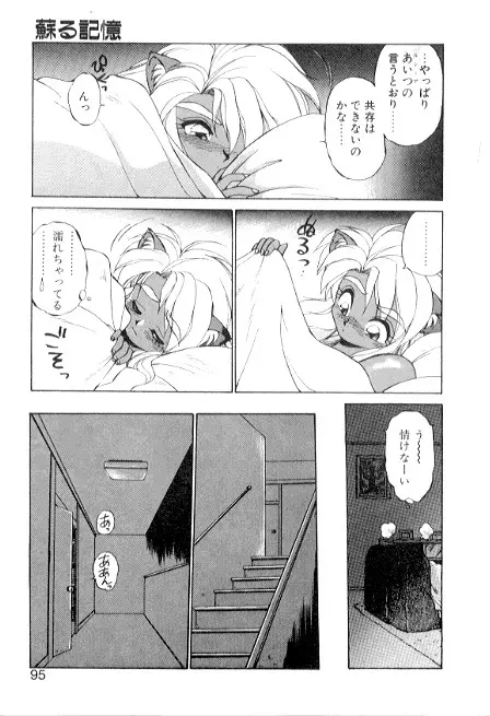 夢で逢えたら3 Page.95