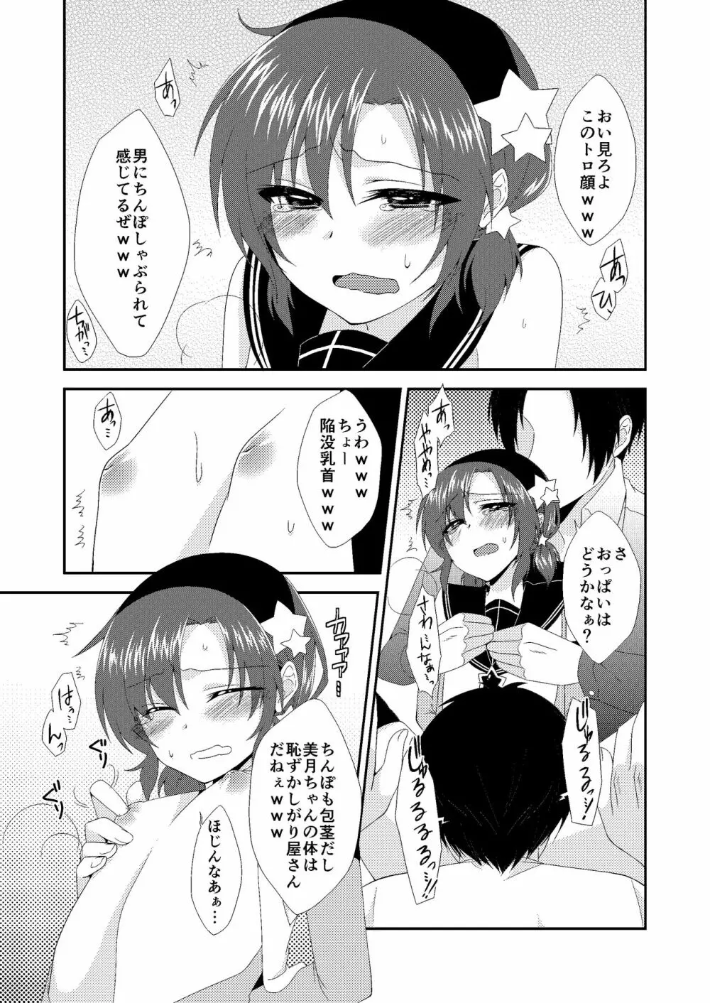 男の娘スプレイヤー総集編 Page.10