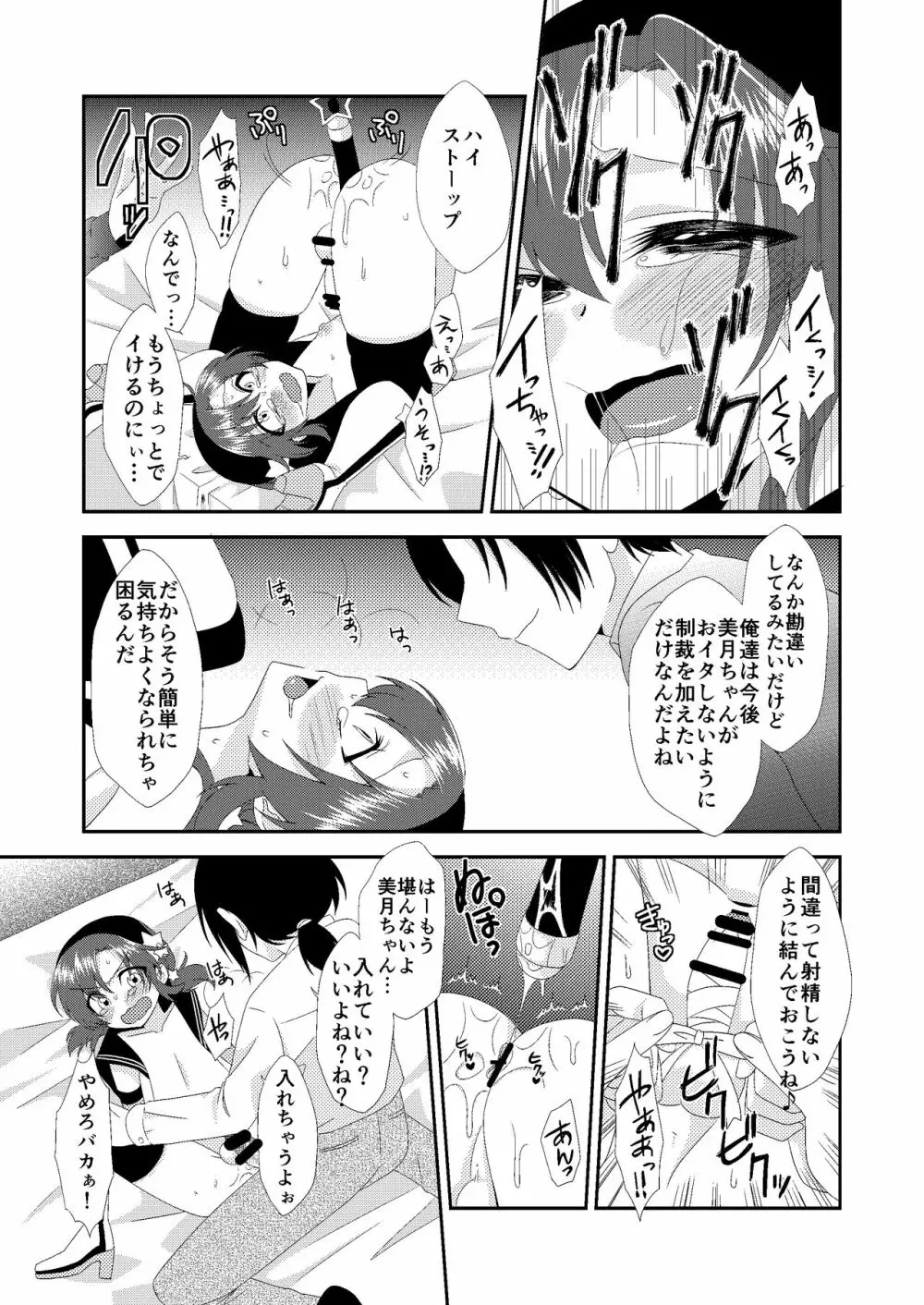 男の娘スプレイヤー総集編 Page.16