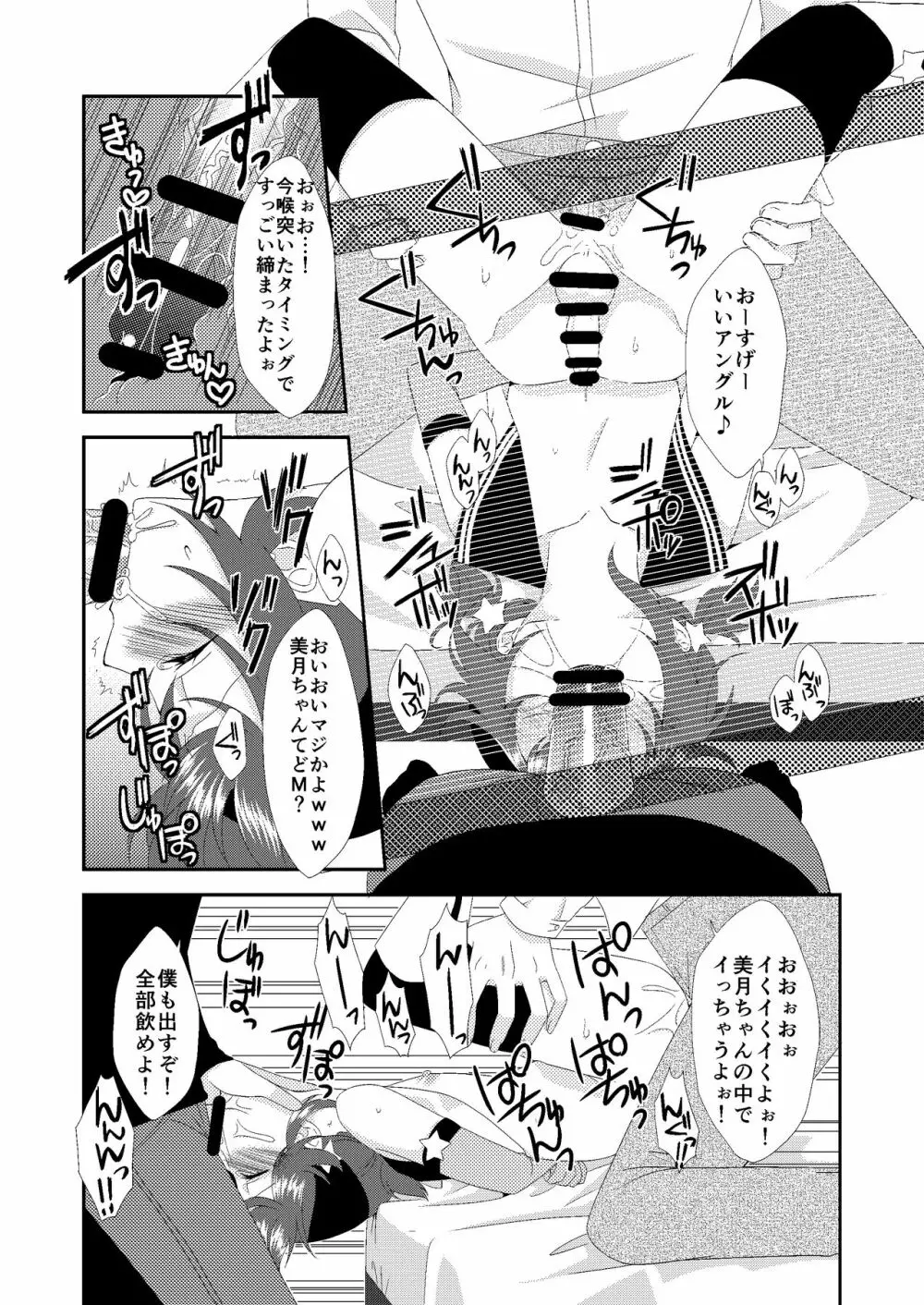 男の娘スプレイヤー総集編 Page.18