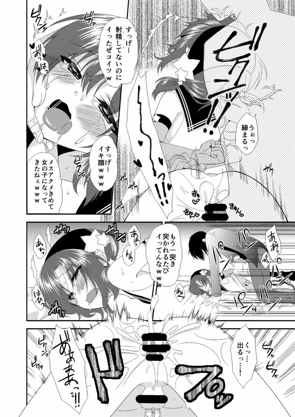 男の娘スプレイヤー総集編 Page.21