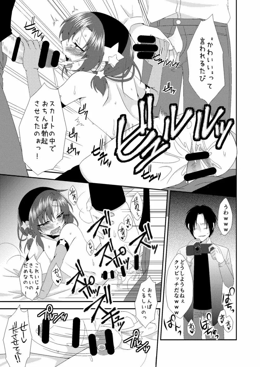 男の娘スプレイヤー総集編 Page.24