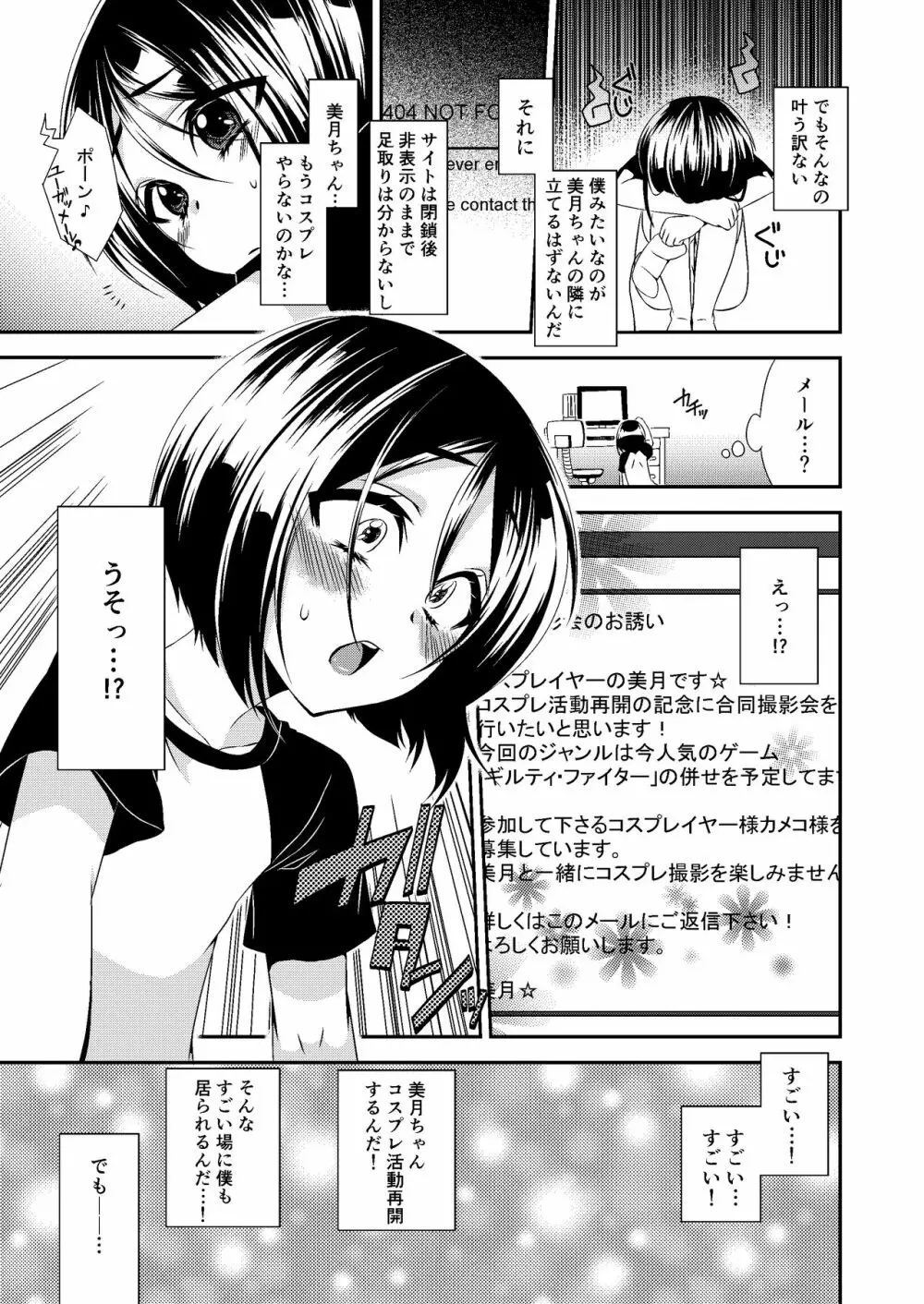 男の娘スプレイヤー総集編 Page.30