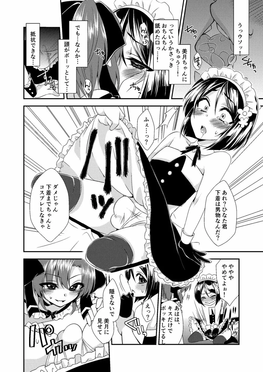 男の娘スプレイヤー総集編 Page.33