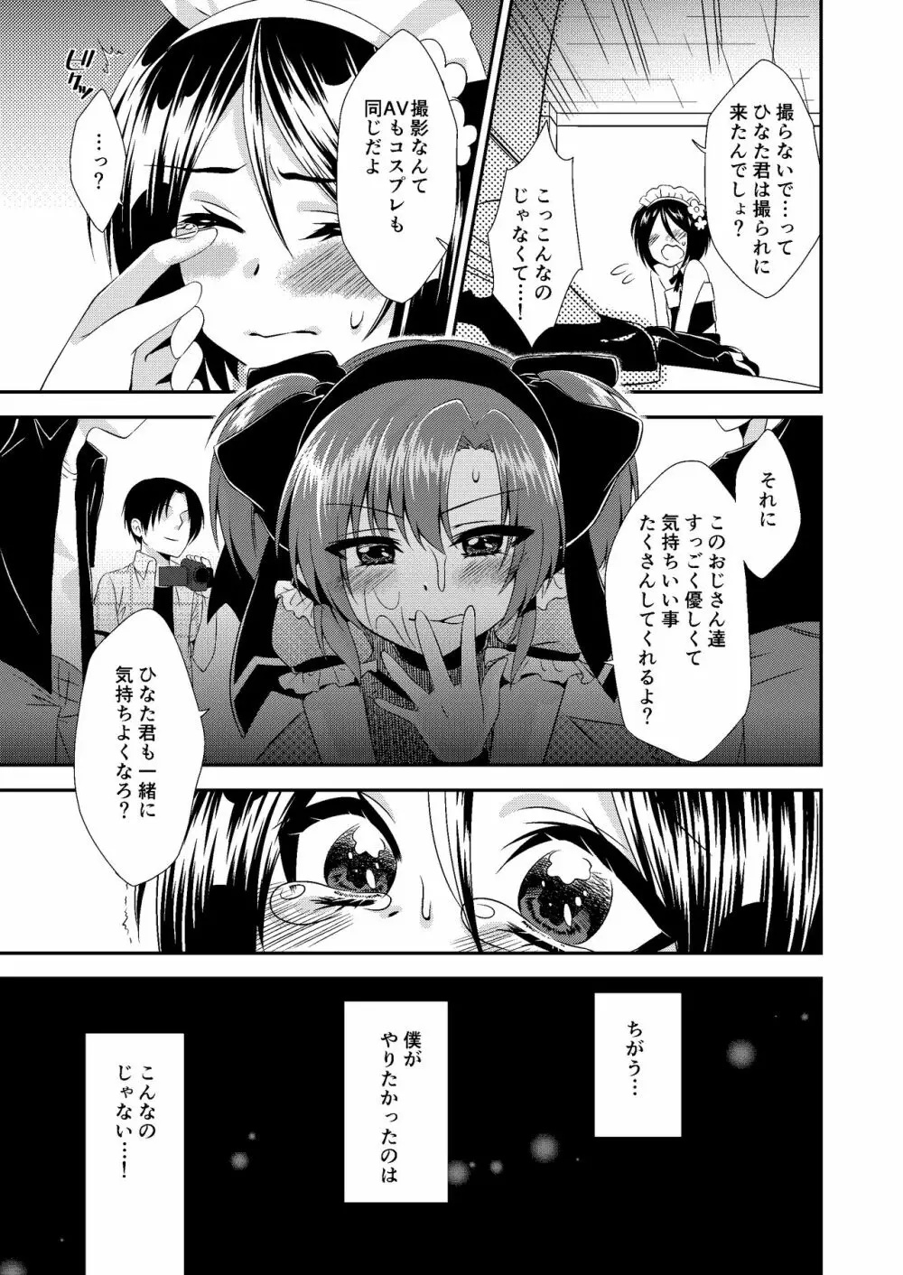 男の娘スプレイヤー総集編 Page.38