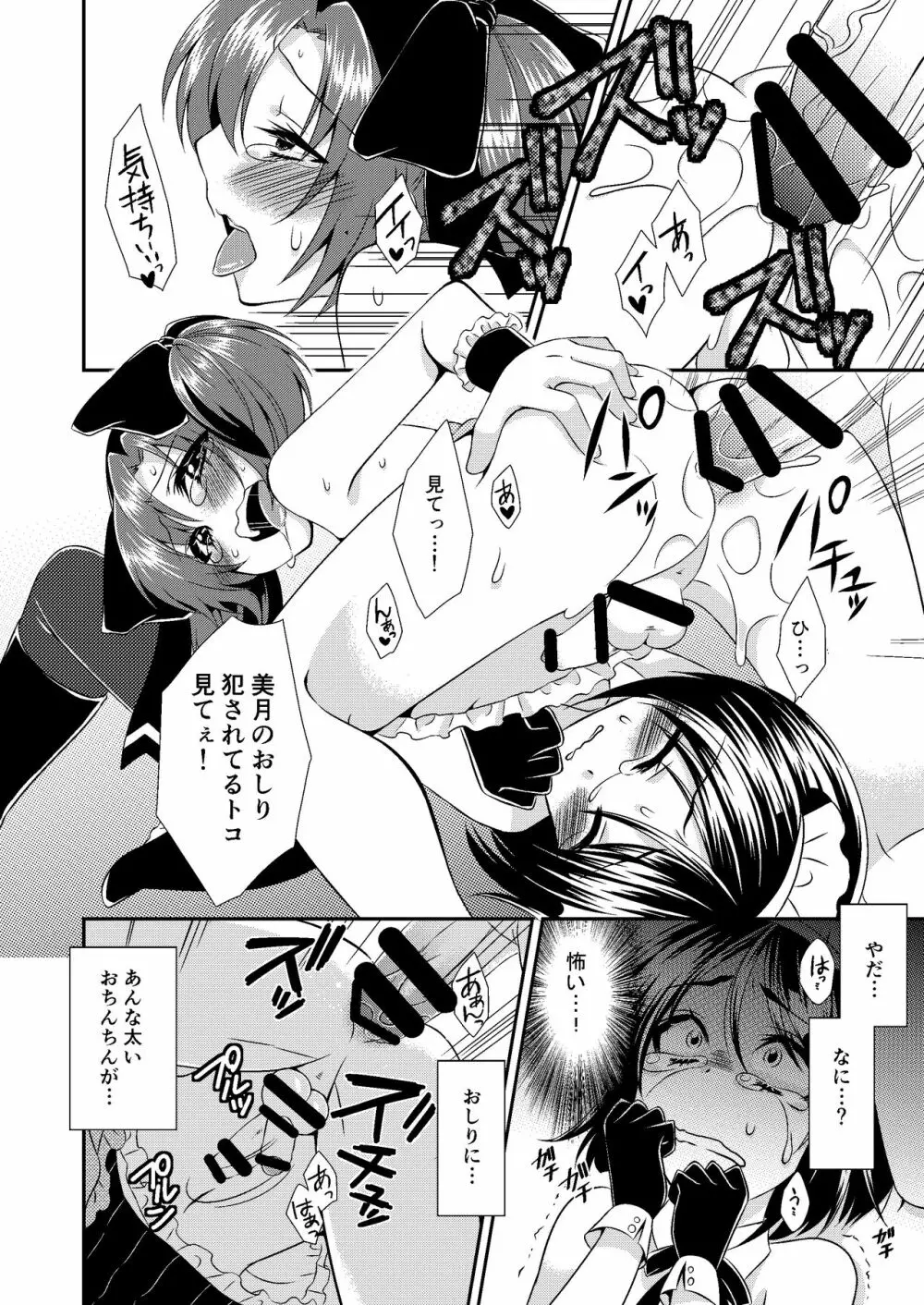 男の娘スプレイヤー総集編 Page.39