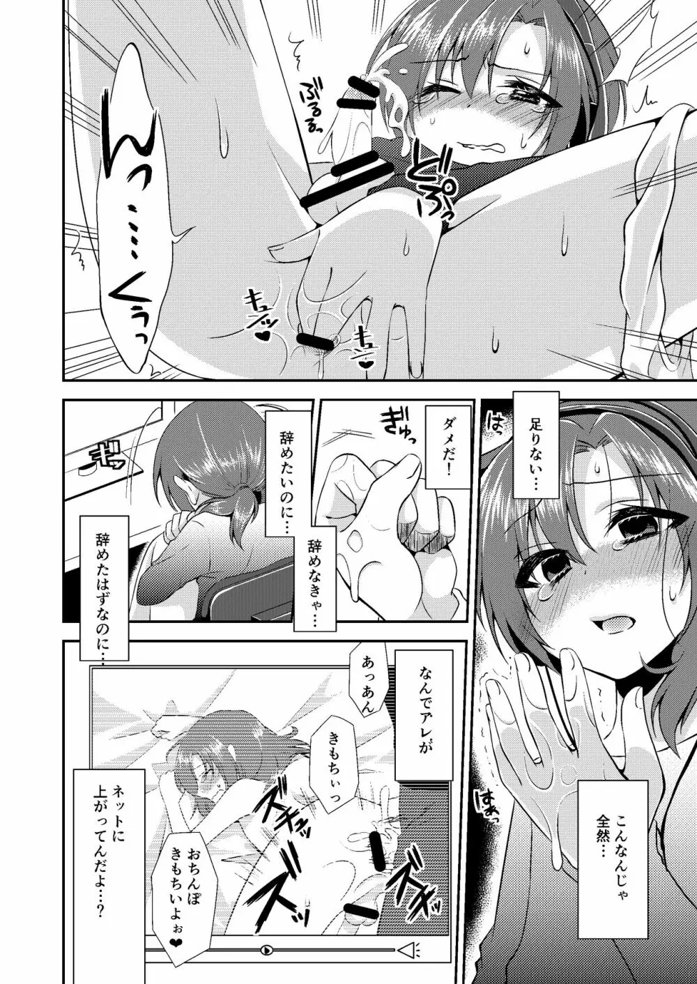 男の娘スプレイヤー総集編 Page.53