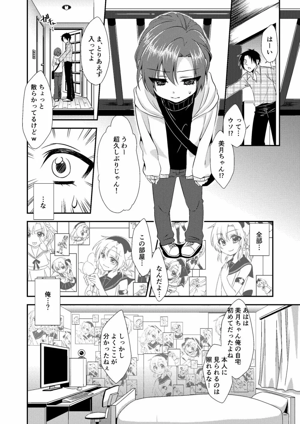 男の娘スプレイヤー総集編 Page.55