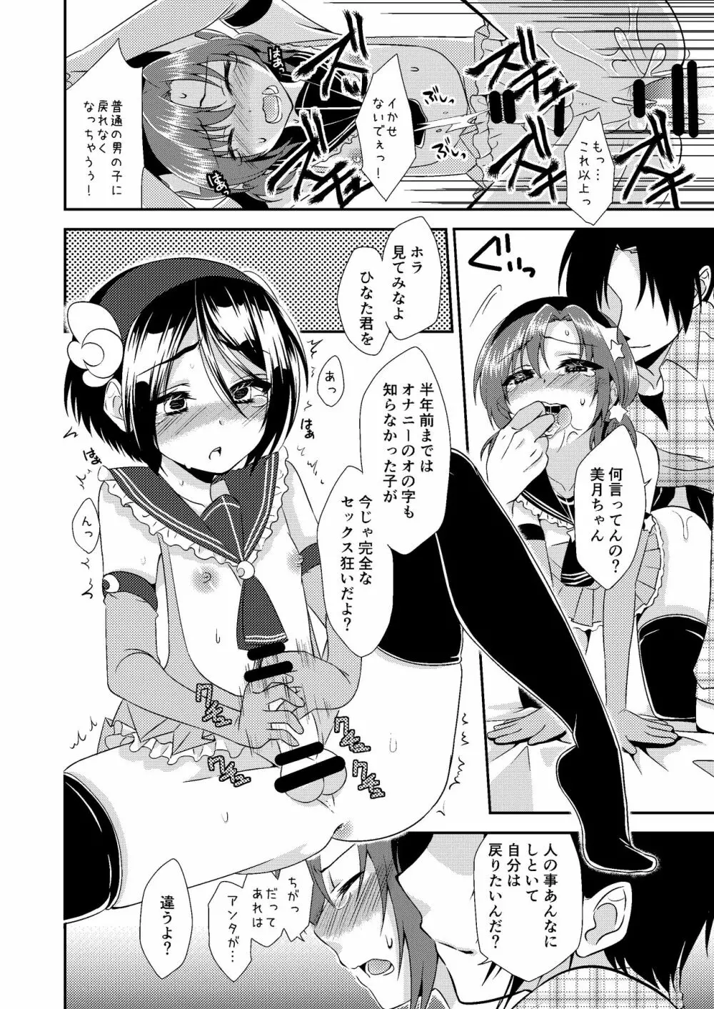 男の娘スプレイヤー総集編 Page.65