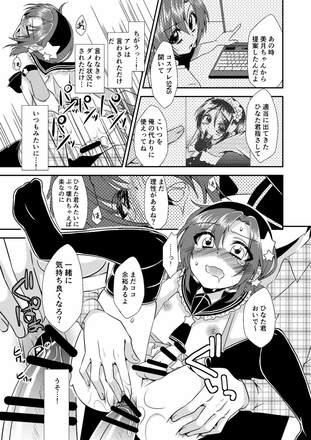 男の娘スプレイヤー総集編 Page.66