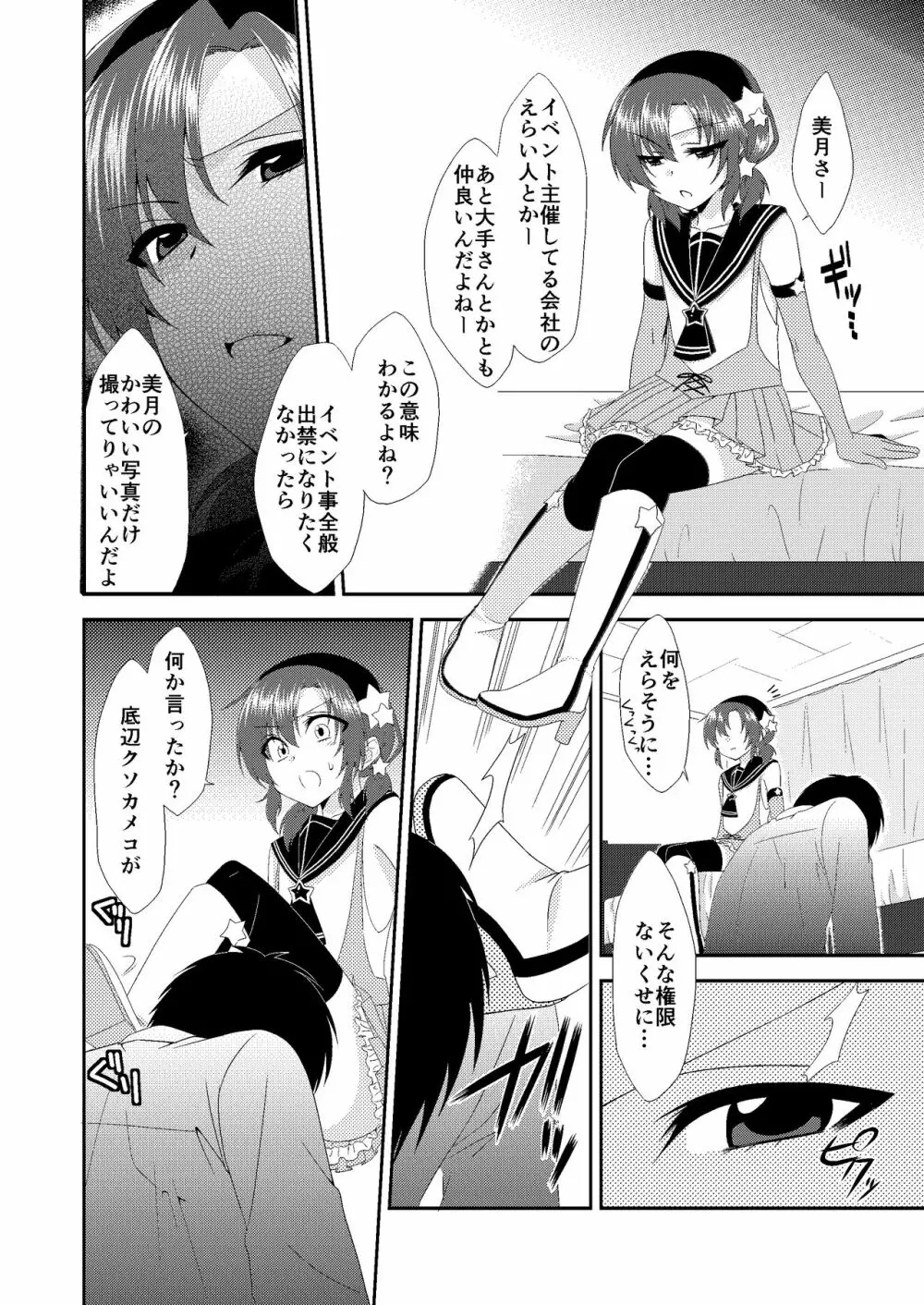 男の娘スプレイヤー総集編 Page.7