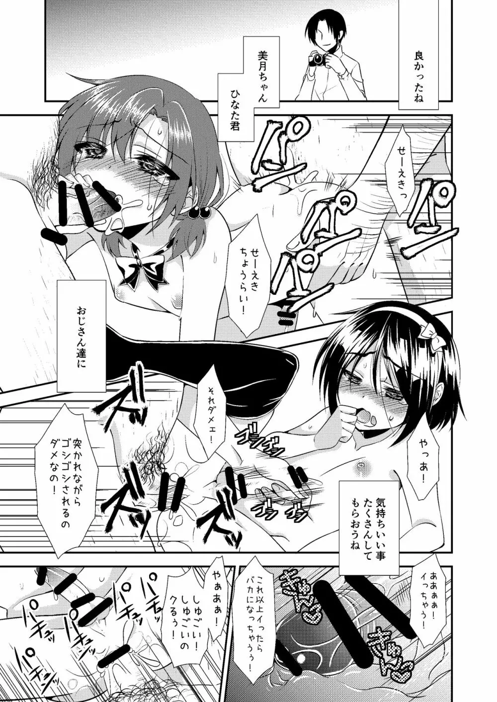 男の娘スプレイヤー総集編 Page.76