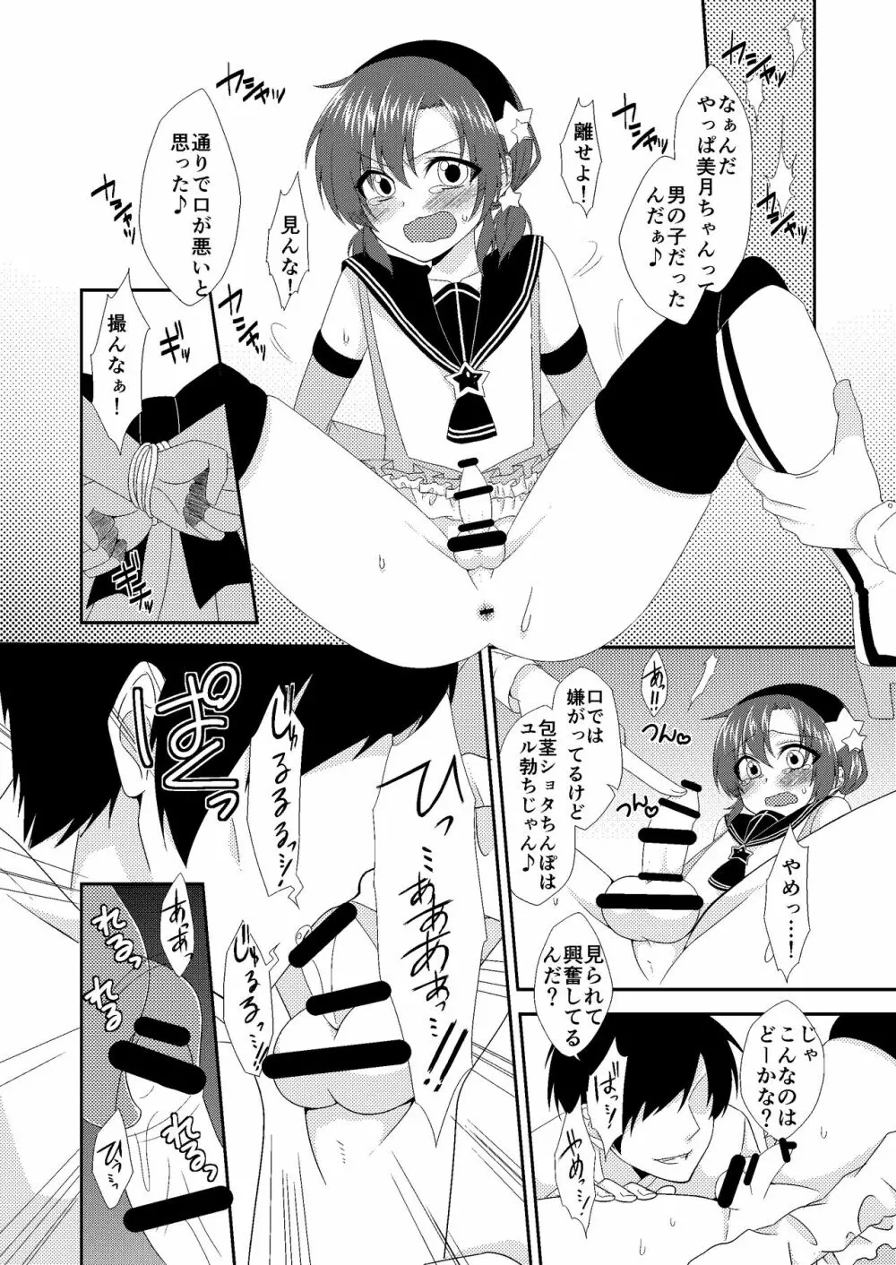 男の娘スプレイヤー総集編 Page.9