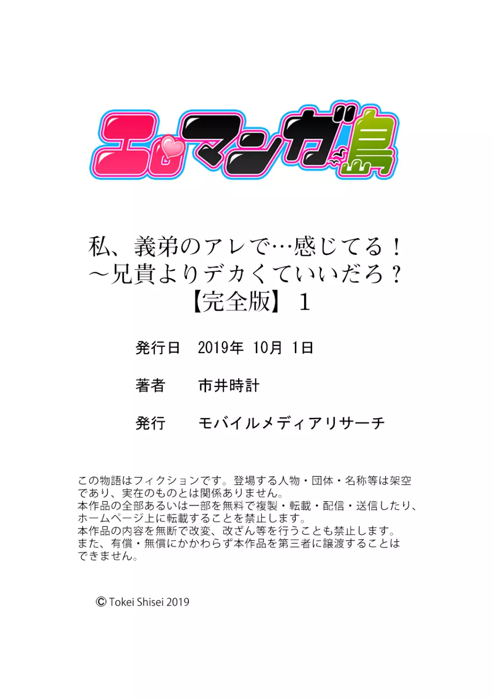 私、義弟のアレで…感じてる！～兄貴よりデカくていいだろ？【完全版】 1 Page.126