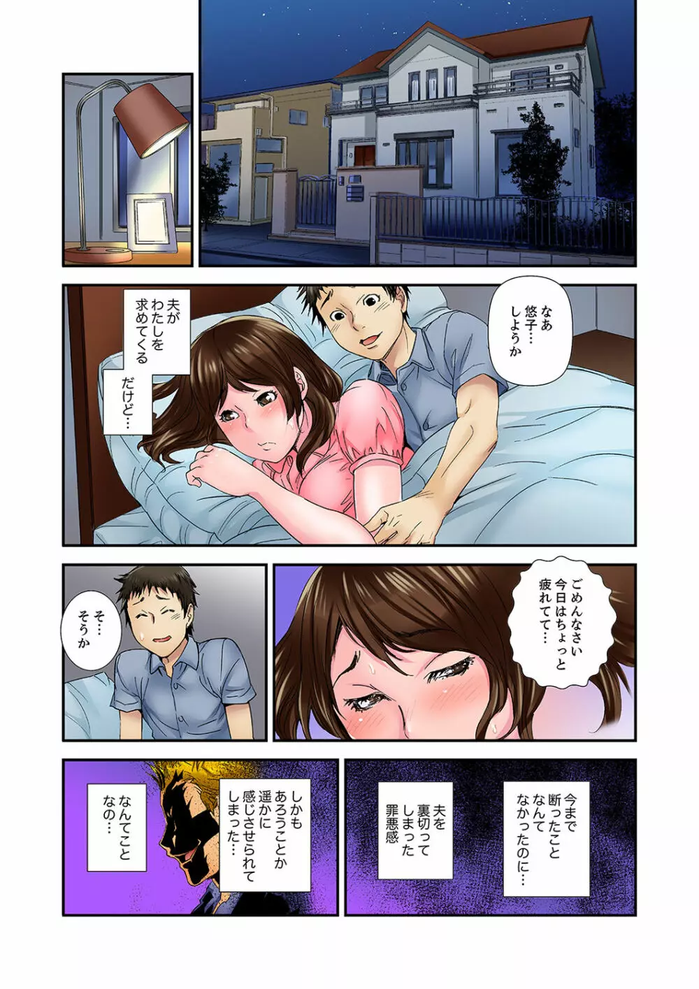 私、義弟のアレで…感じてる！～兄貴よりデカくていいだろ？【完全版】 1 Page.29