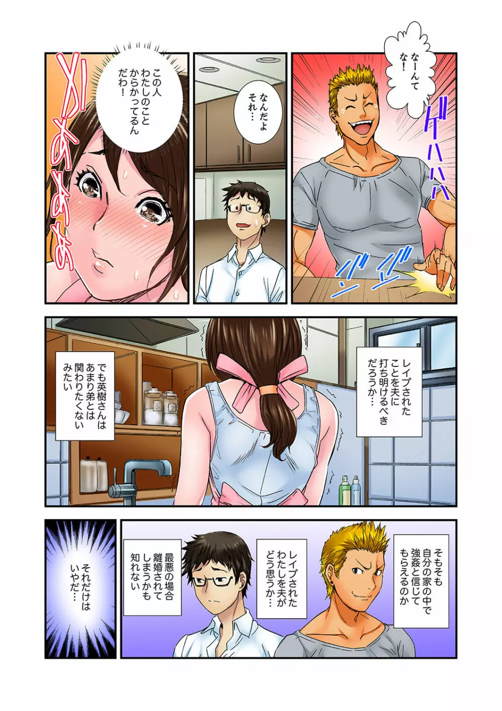 私、義弟のアレで…感じてる！～兄貴よりデカくていいだろ？【完全版】 1 Page.32