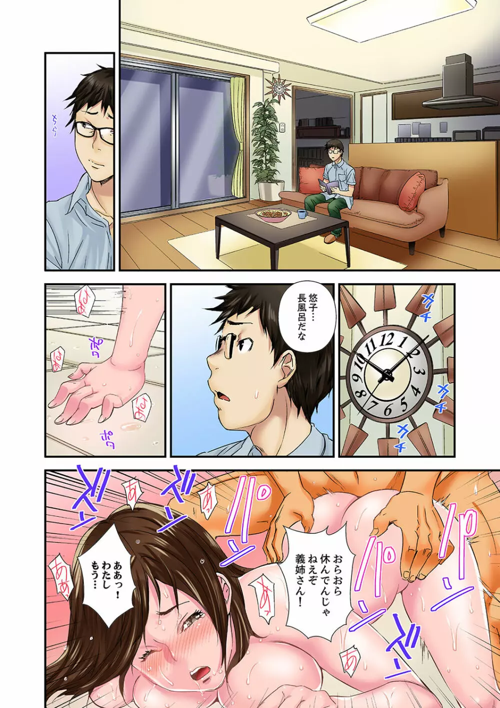 私、義弟のアレで…感じてる！～兄貴よりデカくていいだろ？【完全版】 1 Page.54