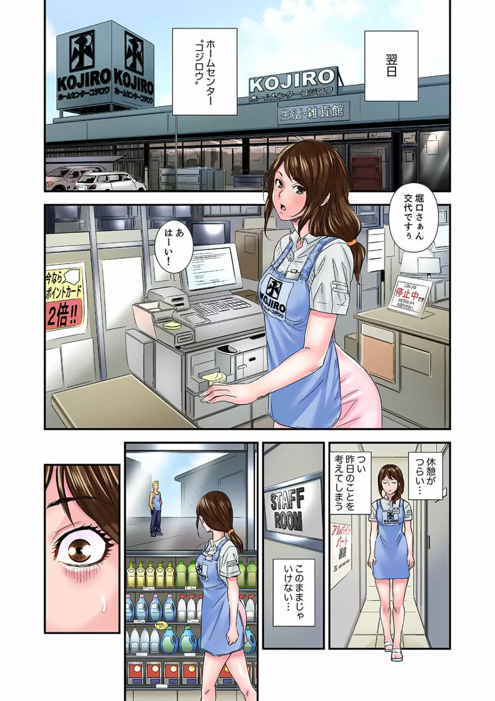 私、義弟のアレで…感じてる！～兄貴よりデカくていいだろ？【完全版】 1 Page.73