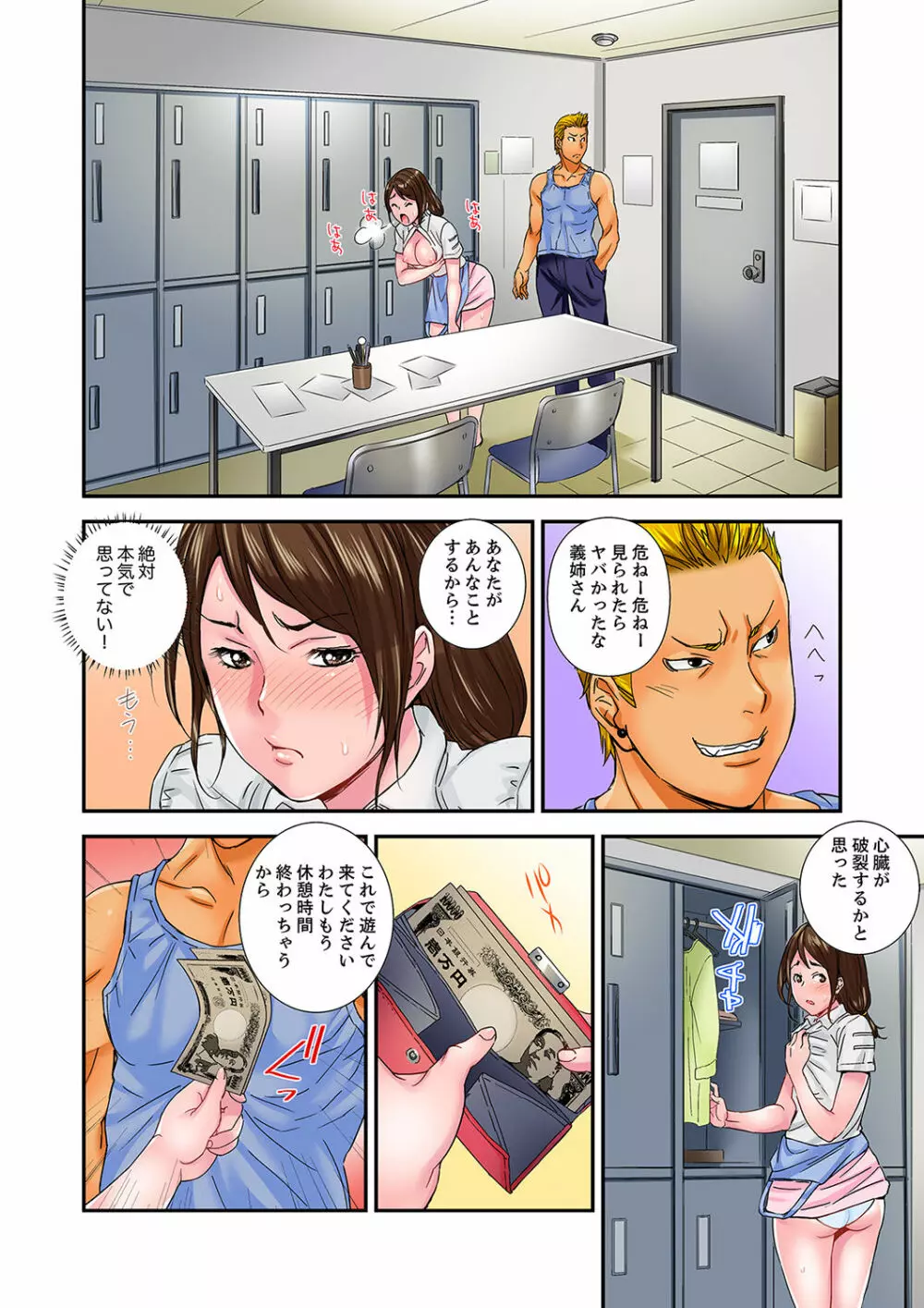 私、義弟のアレで…感じてる！～兄貴よりデカくていいだろ？【完全版】 1 Page.84